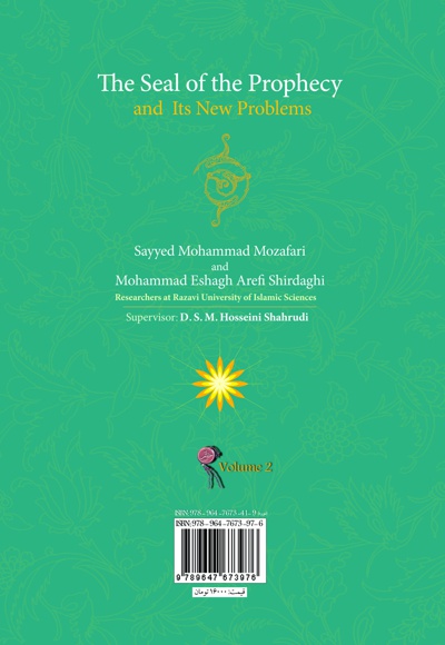 خاتمیت (جلد دوم)